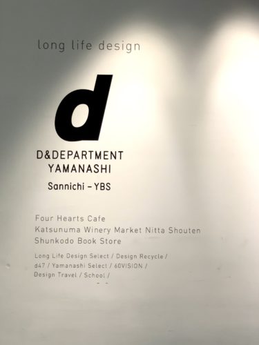 D&DEPARTMENT YAMANASHIの壁面
