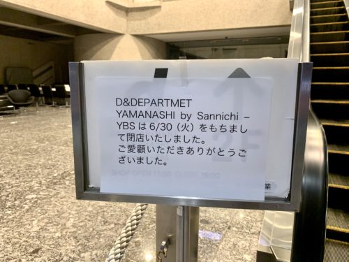 D&DEPARTMENT YAMANASHIの閉店告知