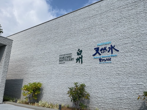 サントリー白州蒸溜所外観