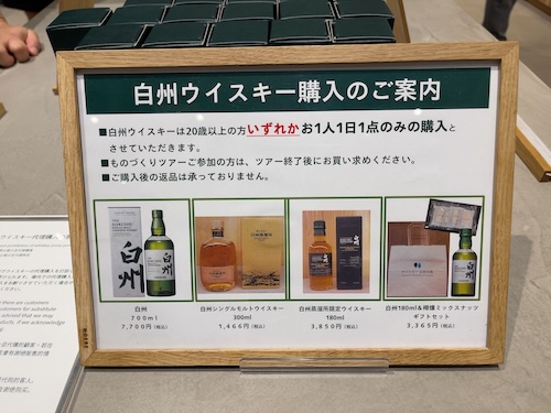 白州蒸溜所内セントラルハウス ギフトショップ