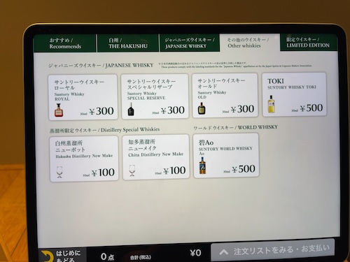 サントリー白州蒸留所のテイスティングラウンジのメニュー