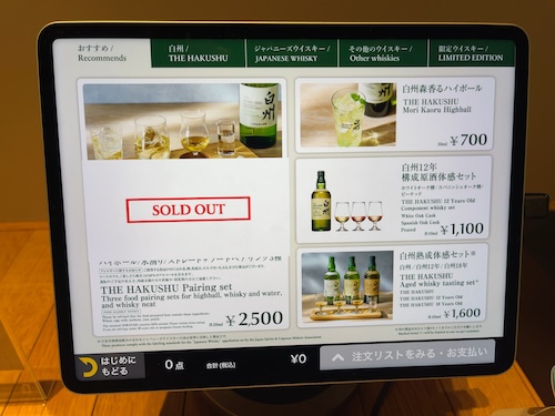 サントリー白州蒸留所のテイスティングラウンジのメニュー