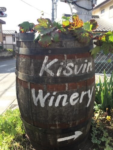 塩山にあるKISVIN WINERYの外観
