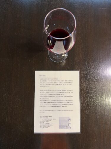 あけの2024/ グレイスワイナリー