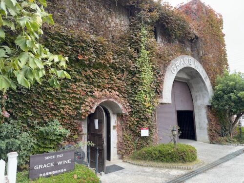 グレイスワイナリー(中央葡萄酒)