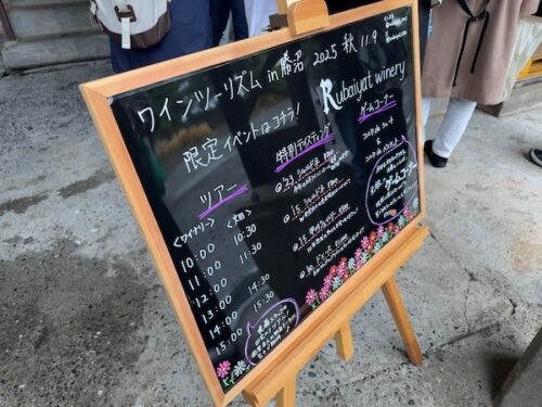 ルバイヤートで開かれたワインツーリズムやまなしだけのスペシャルイベント